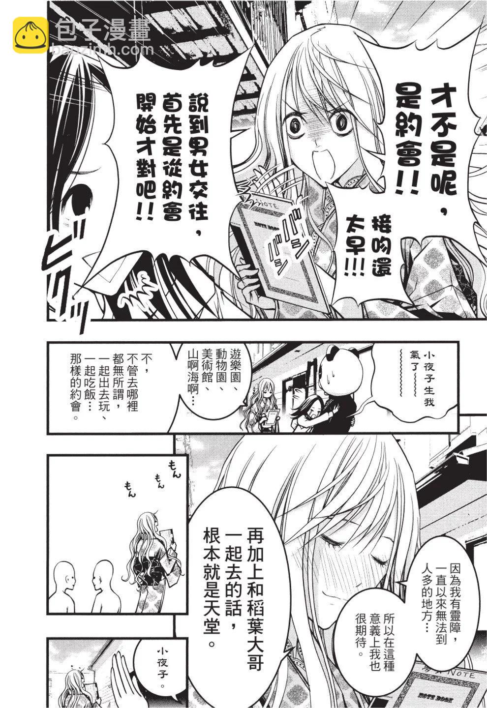 《恋爱怪谈小夜子》第07卷 第18页