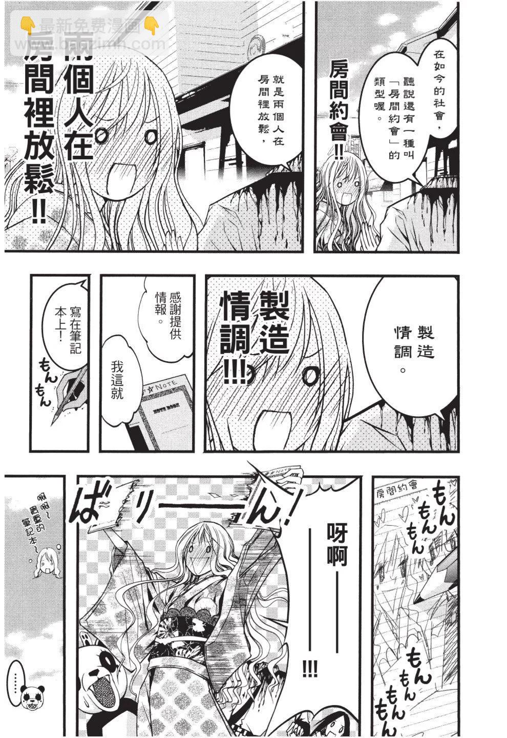 《恋爱怪谈小夜子》第07卷 第19页