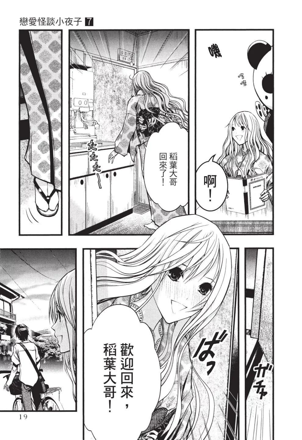 《恋爱怪谈小夜子》第07卷 第21页
