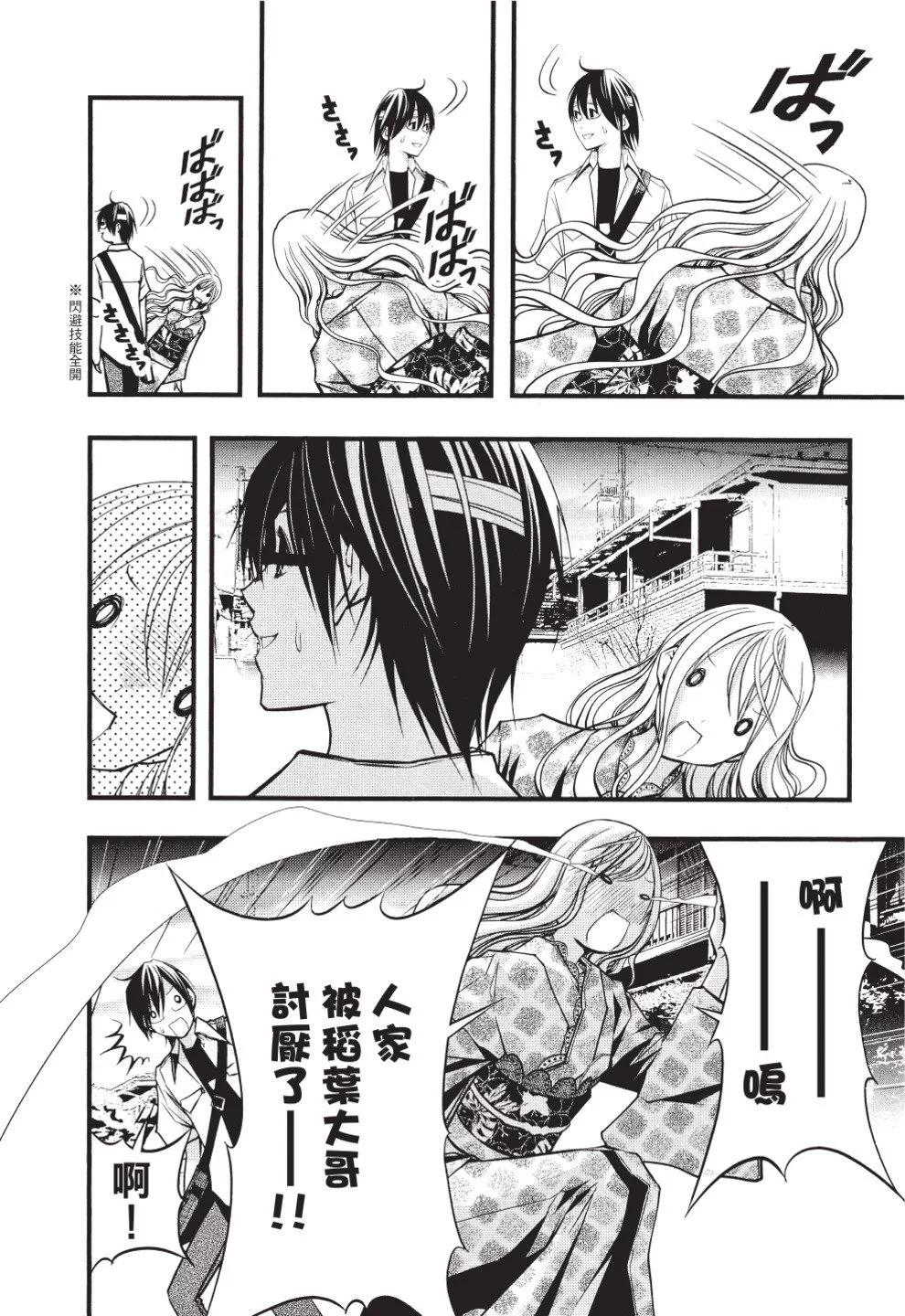 《恋爱怪谈小夜子》第07卷 第24页
