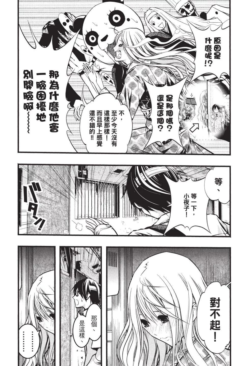 《恋爱怪谈小夜子》第07卷 第25页