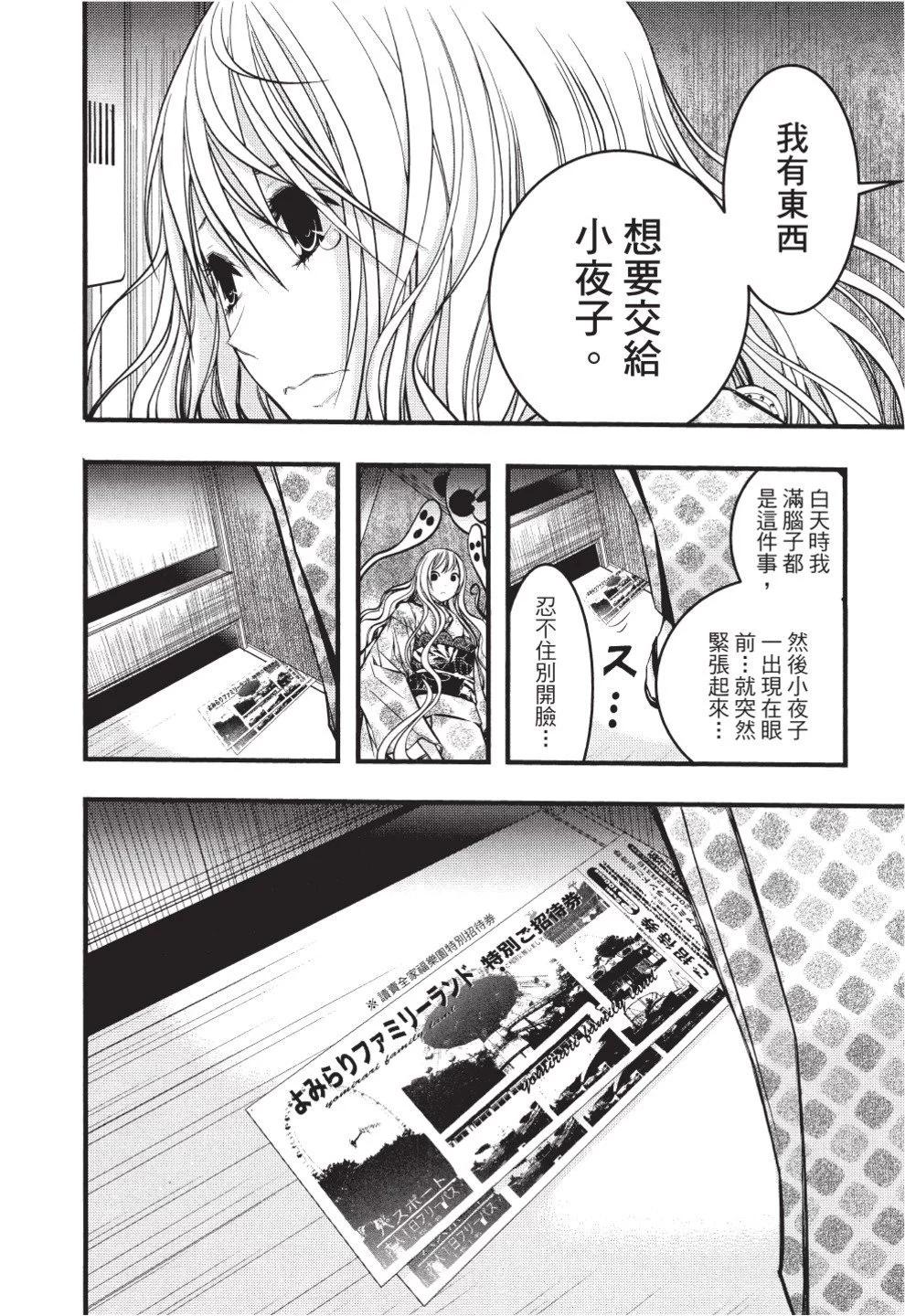 《恋爱怪谈小夜子》第07卷 第26页