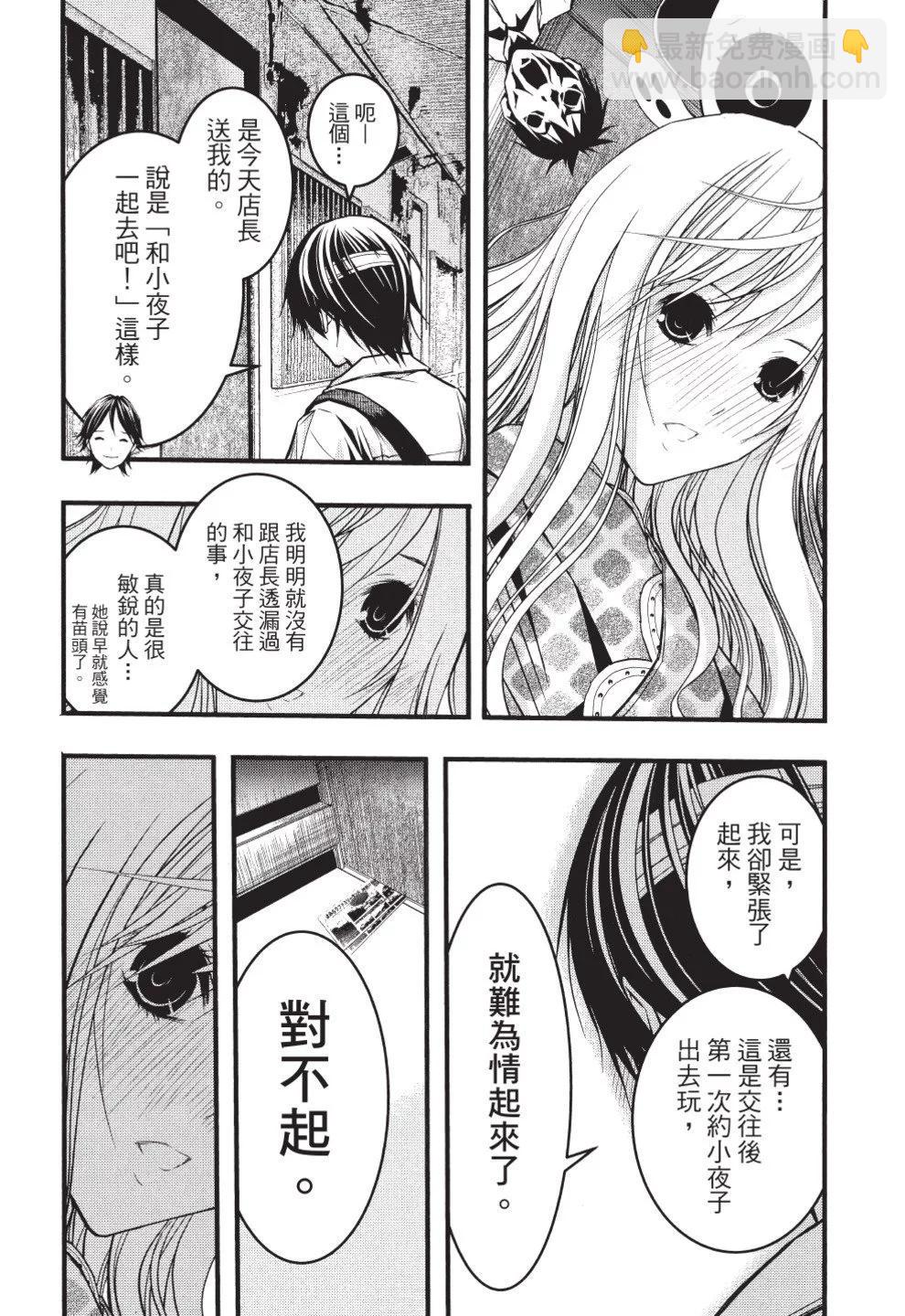 《恋爱怪谈小夜子》第07卷 第27页