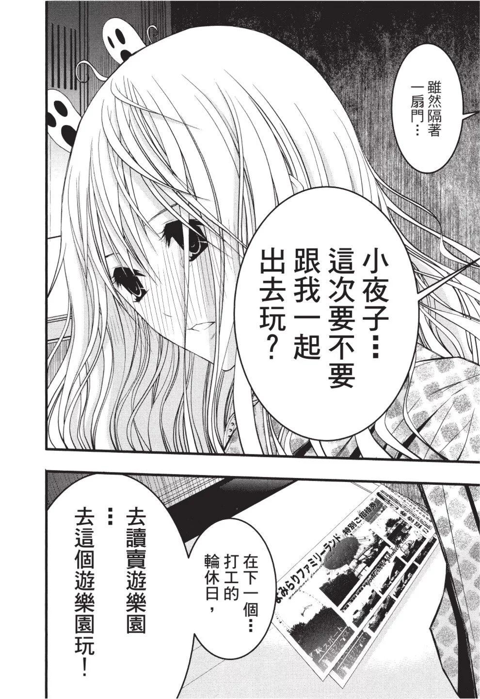《恋爱怪谈小夜子》第07卷 第28页