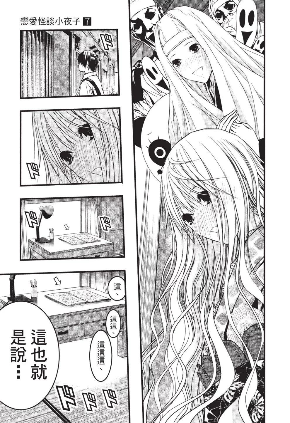 《恋爱怪谈小夜子》第07卷 第29页