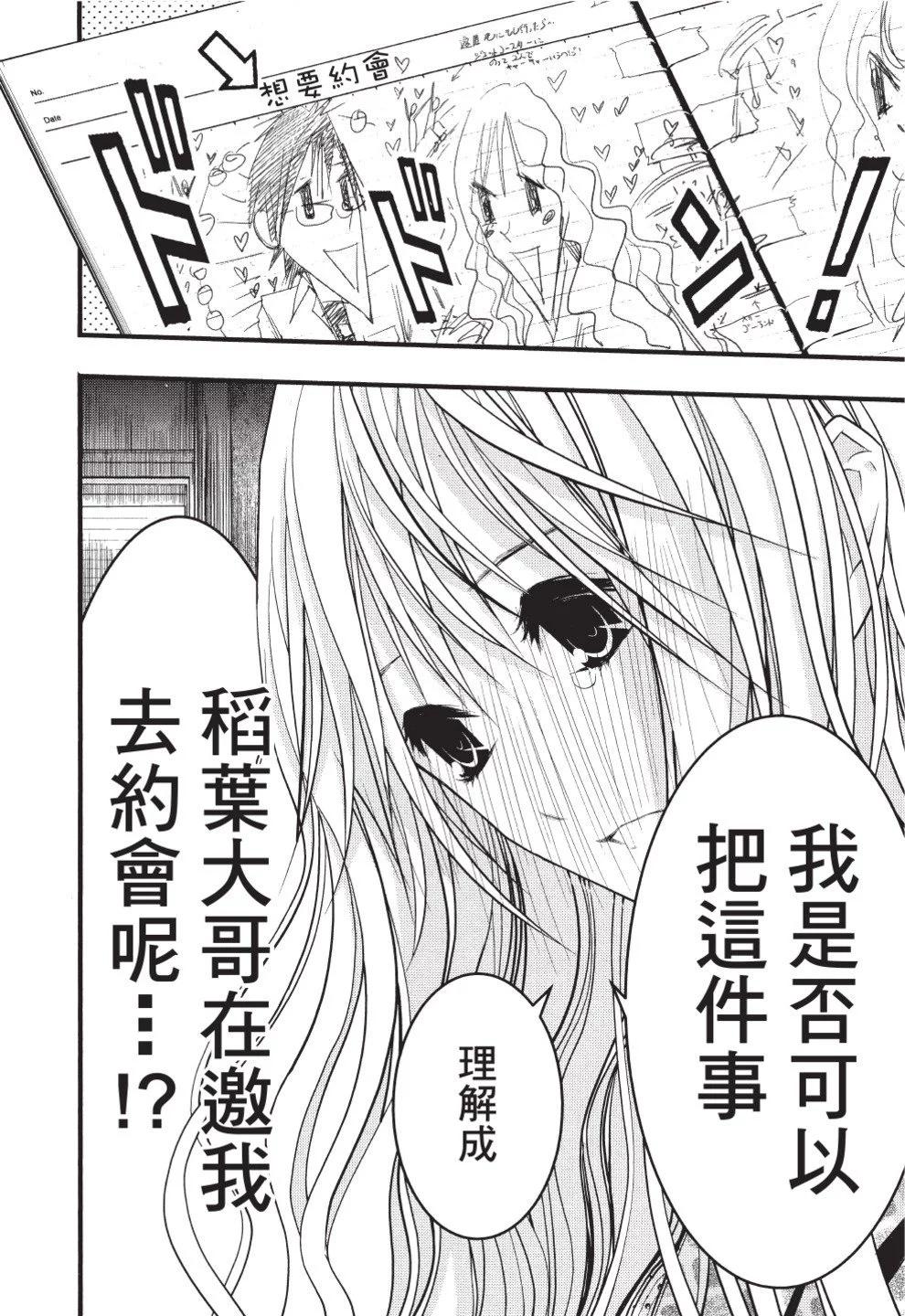 《恋爱怪谈小夜子》第07卷 第30页