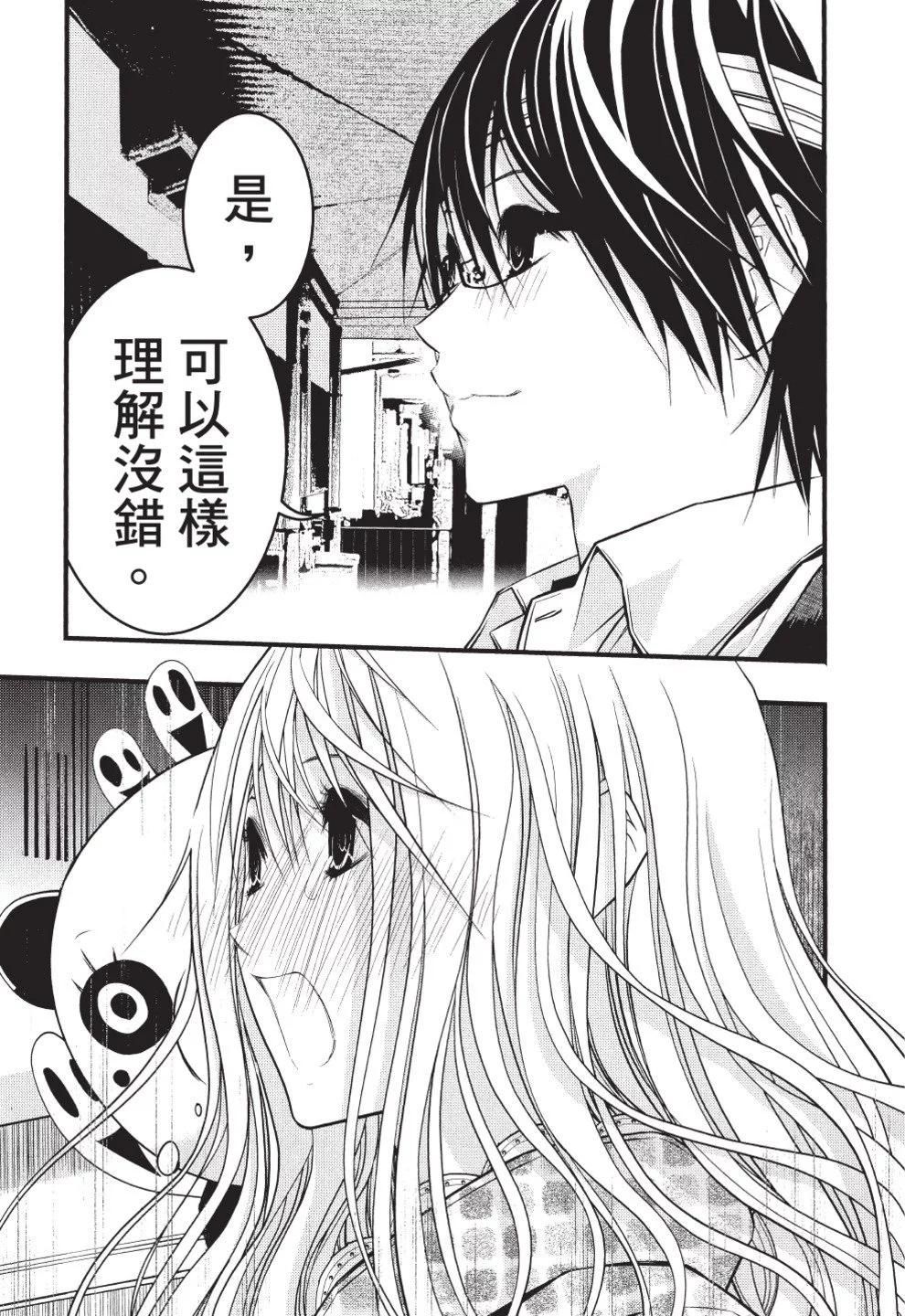 《恋爱怪谈小夜子》第07卷 第31页