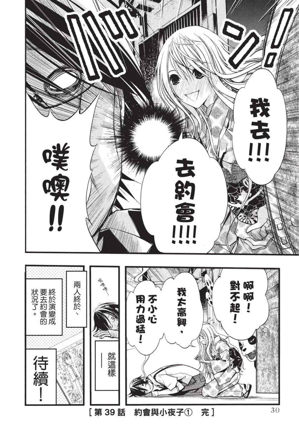 《恋爱怪谈小夜子》第07卷 第32页