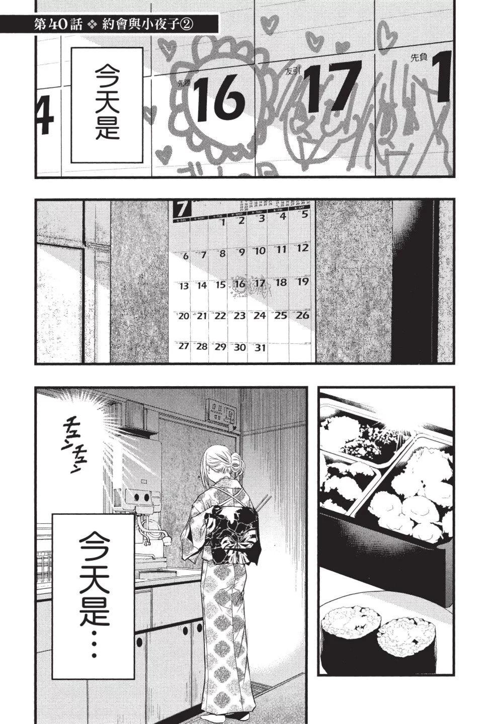 《恋爱怪谈小夜子》第07卷 第33页