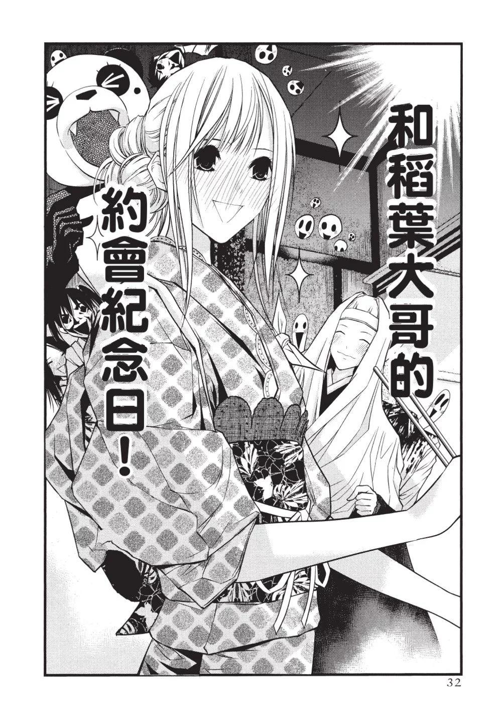 《恋爱怪谈小夜子》第07卷 第34页