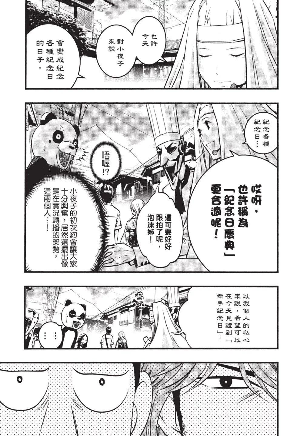 《恋爱怪谈小夜子》第07卷 第37页