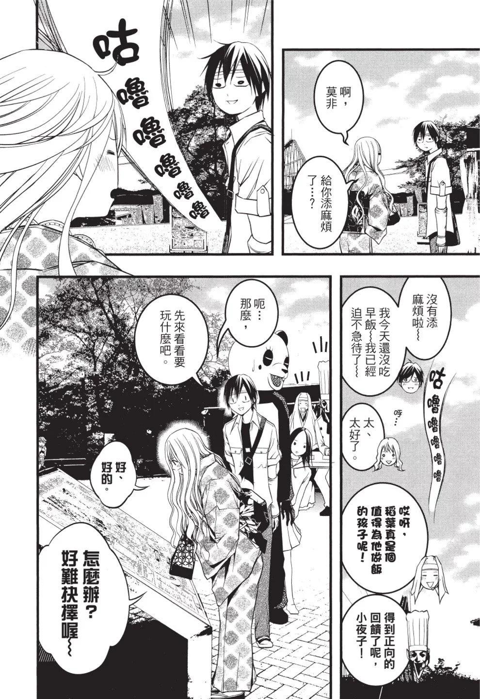 《恋爱怪谈小夜子》第07卷 第40页