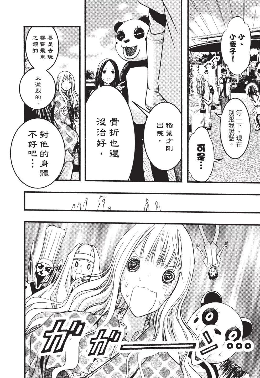 《恋爱怪谈小夜子》第07卷 第42页