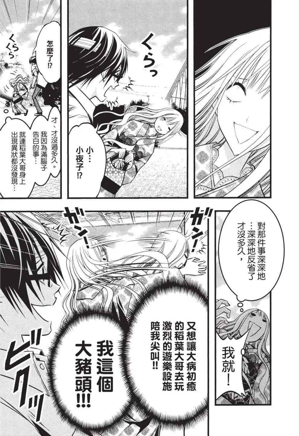 《恋爱怪谈小夜子》第07卷 第43页