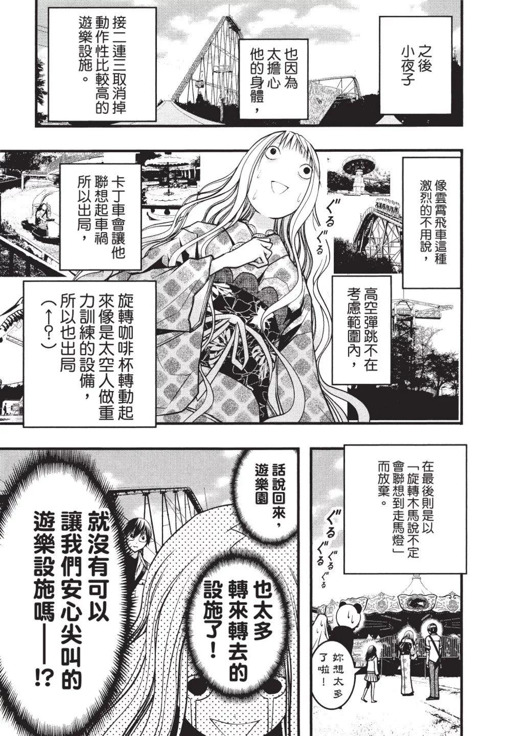 《恋爱怪谈小夜子》第07卷 第45页