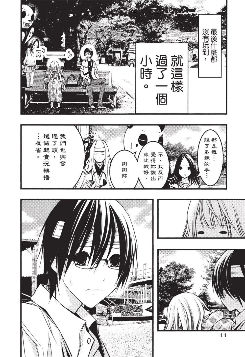 《恋爱怪谈小夜子》第07卷 第46页