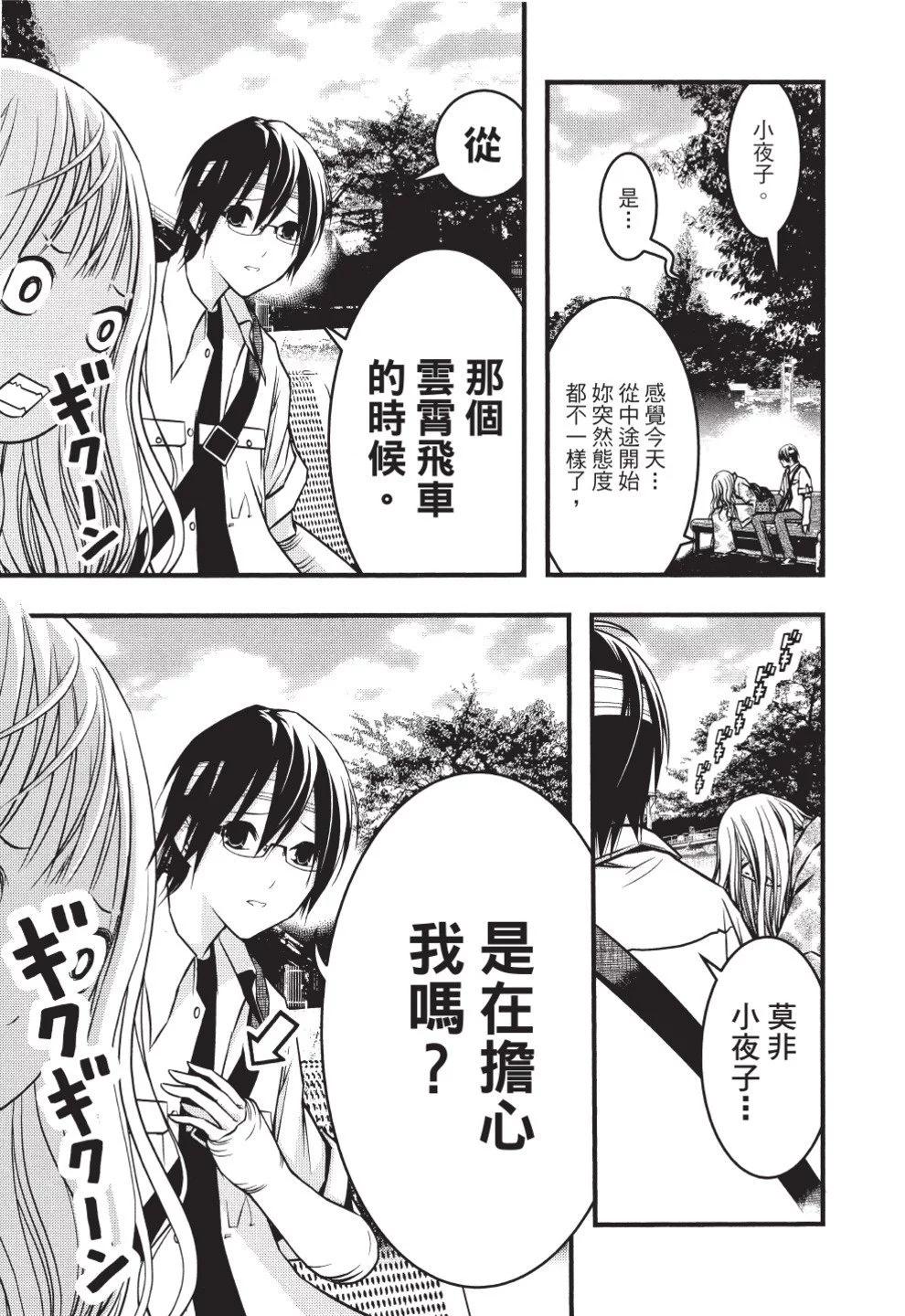 《恋爱怪谈小夜子》第07卷 第47页