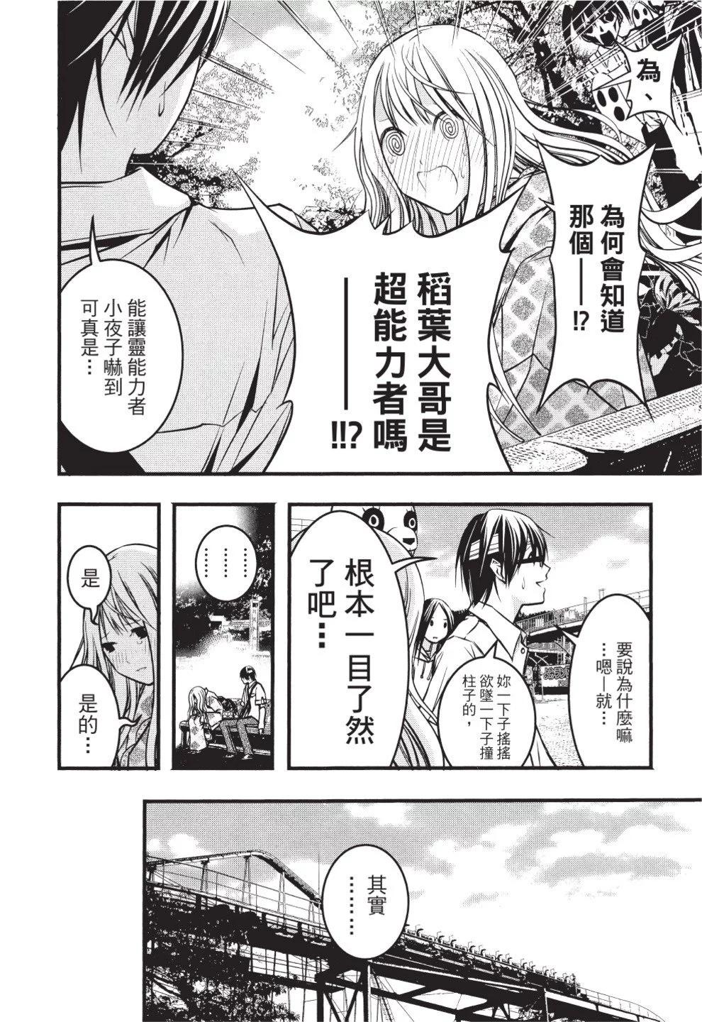 《恋爱怪谈小夜子》第07卷 第48页
