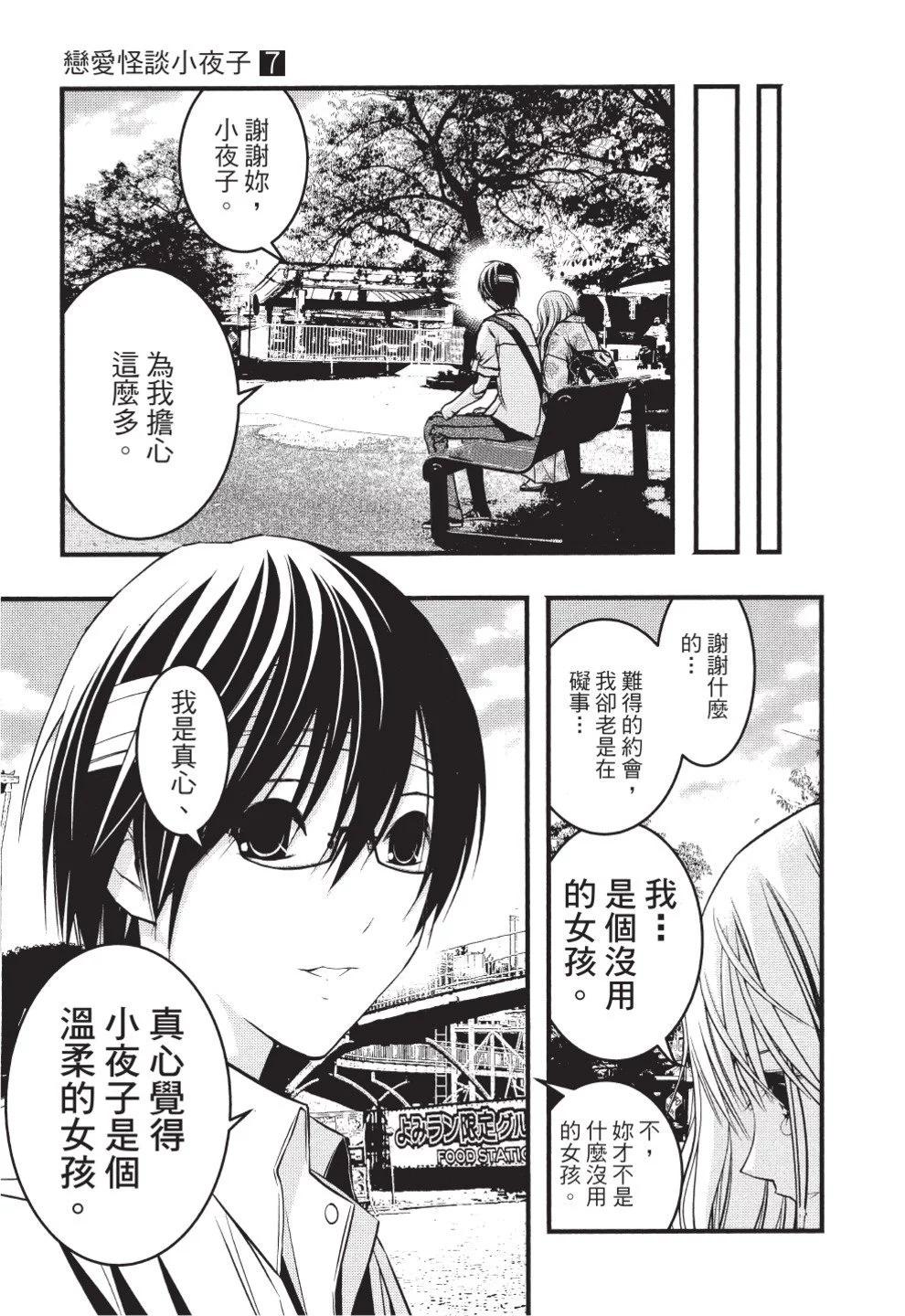 《恋爱怪谈小夜子》第07卷 第49页