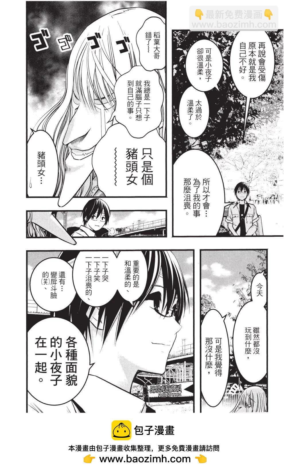 《恋爱怪谈小夜子》第07卷 第50页