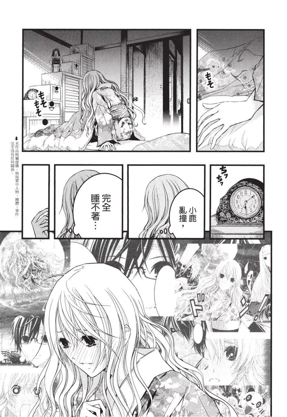 《恋爱怪谈小夜子》第07卷 第5页