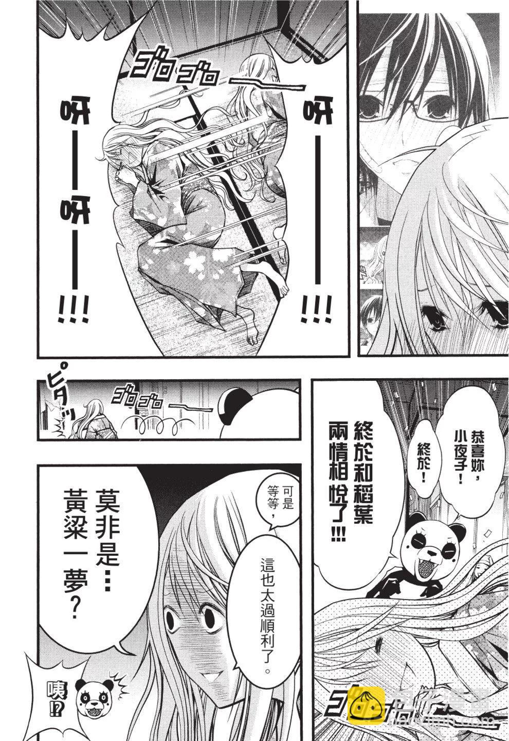 《恋爱怪谈小夜子》第07卷 第6页