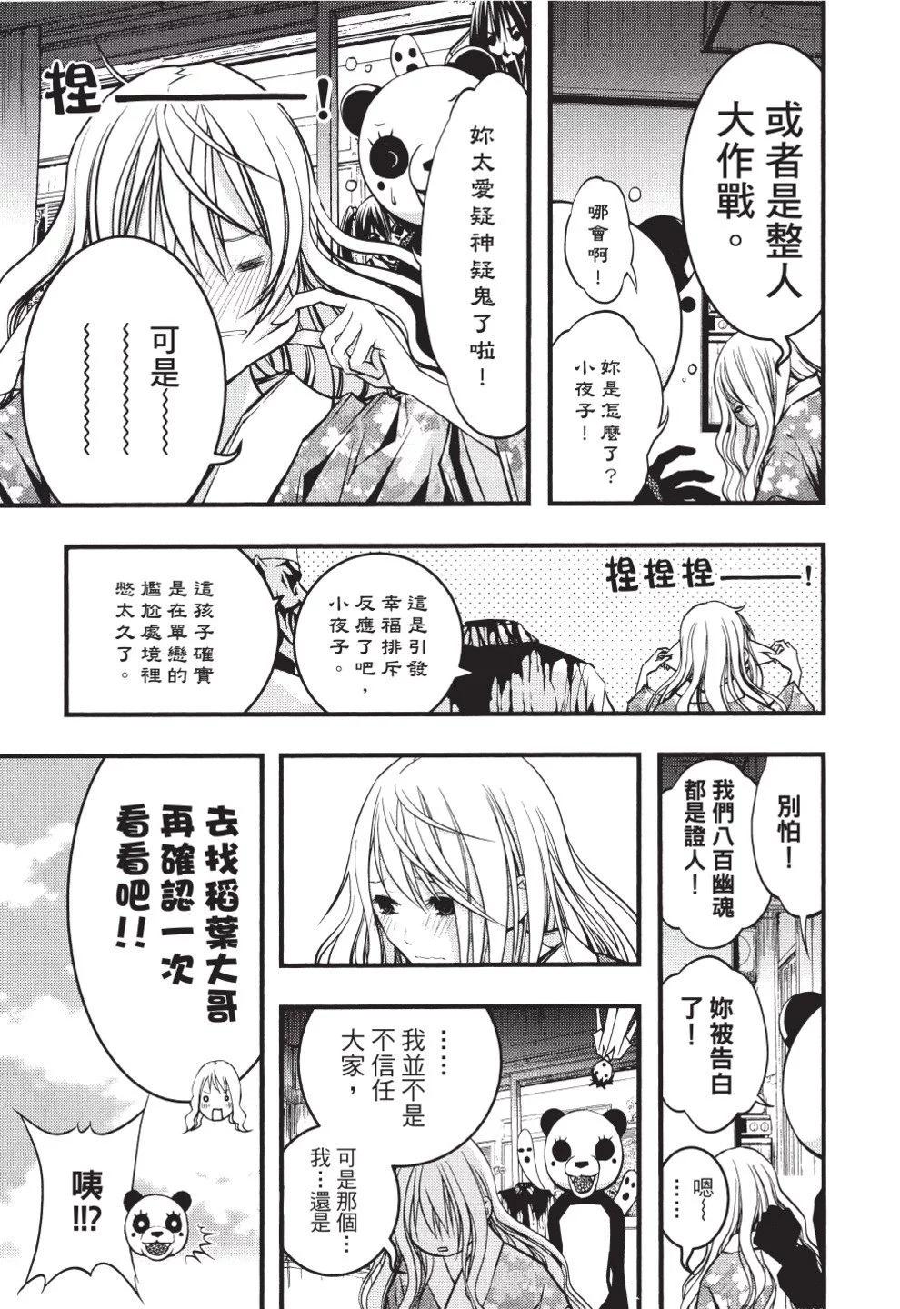 《恋爱怪谈小夜子》第07卷 第7页