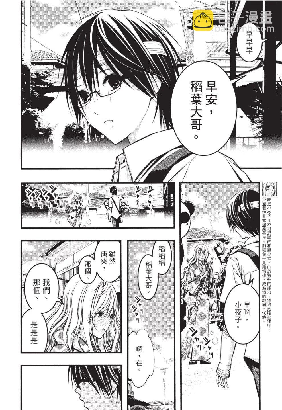 《恋爱怪谈小夜子》第07卷 第8页