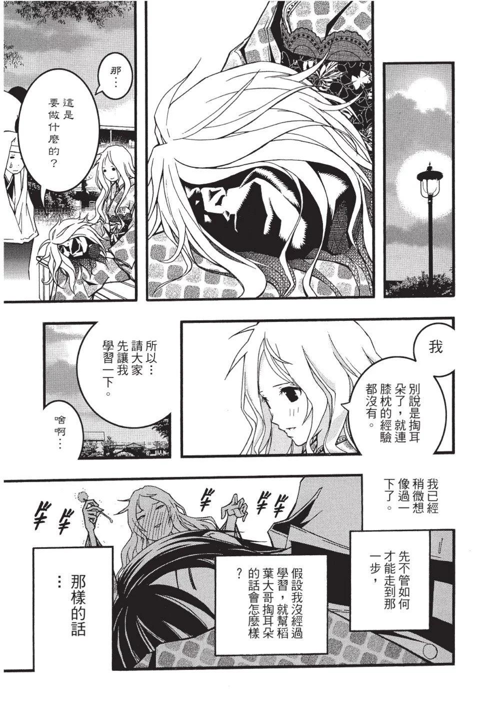 《恋爱怪谈小夜子》第05卷 第11页