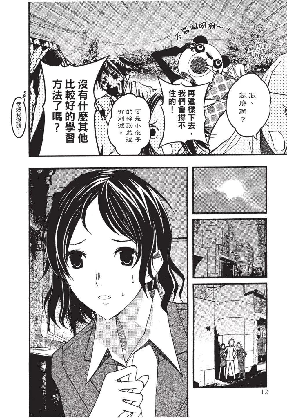 《恋爱怪谈小夜子》第05卷 第14页