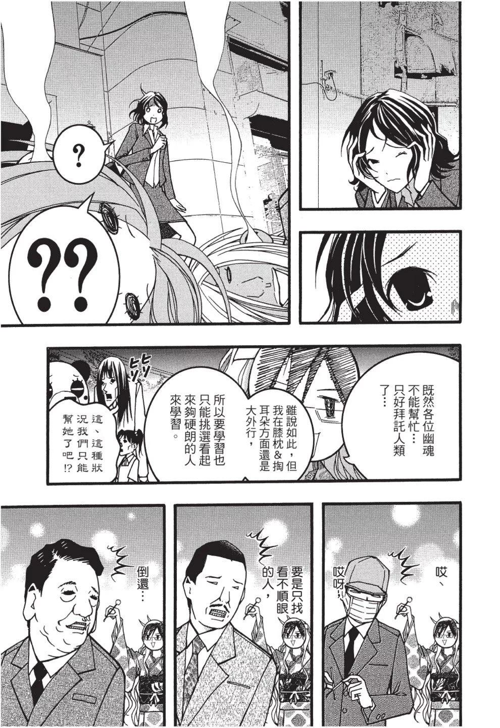 《恋爱怪谈小夜子》第05卷 第17页