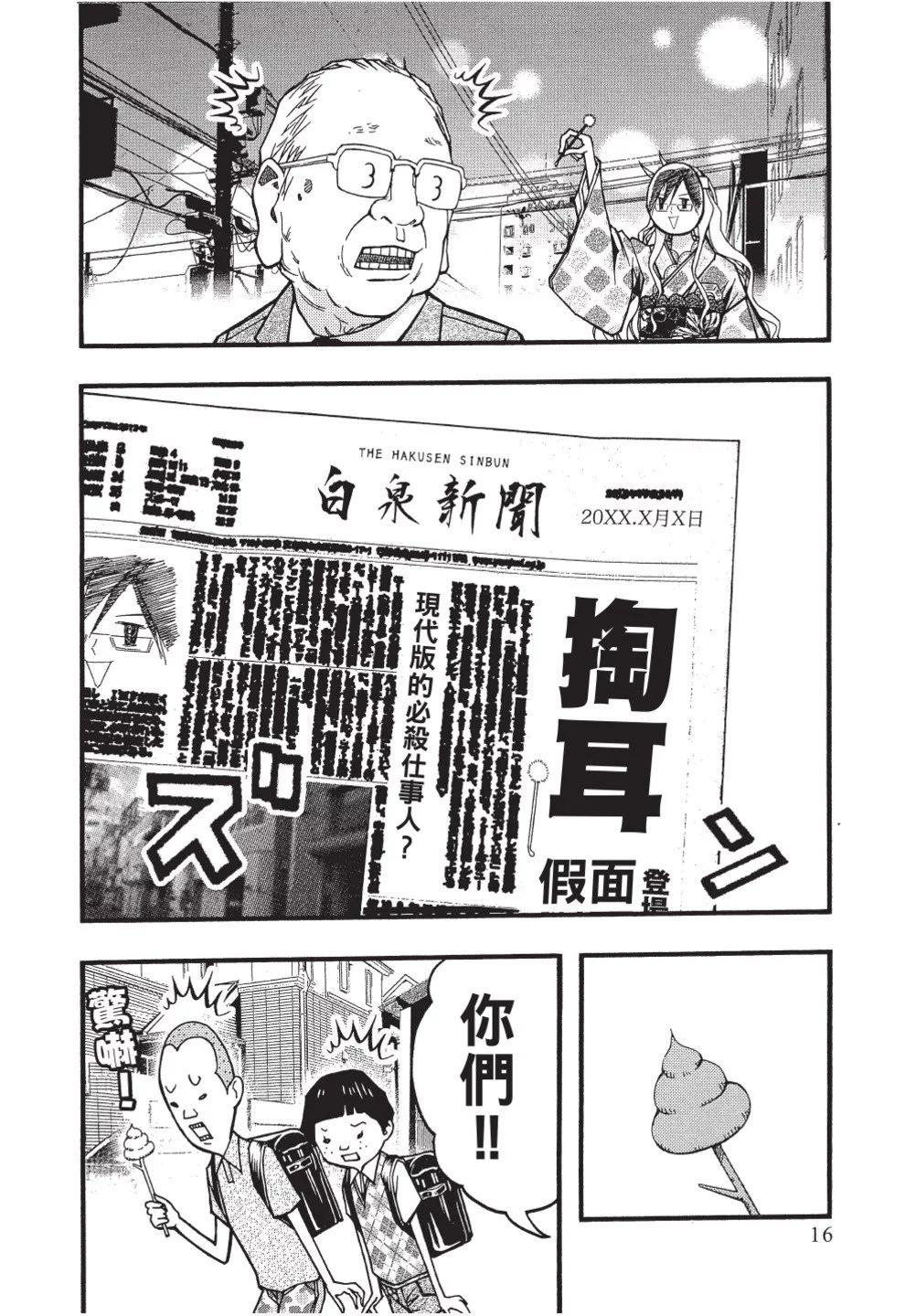 《恋爱怪谈小夜子》第05卷 第18页