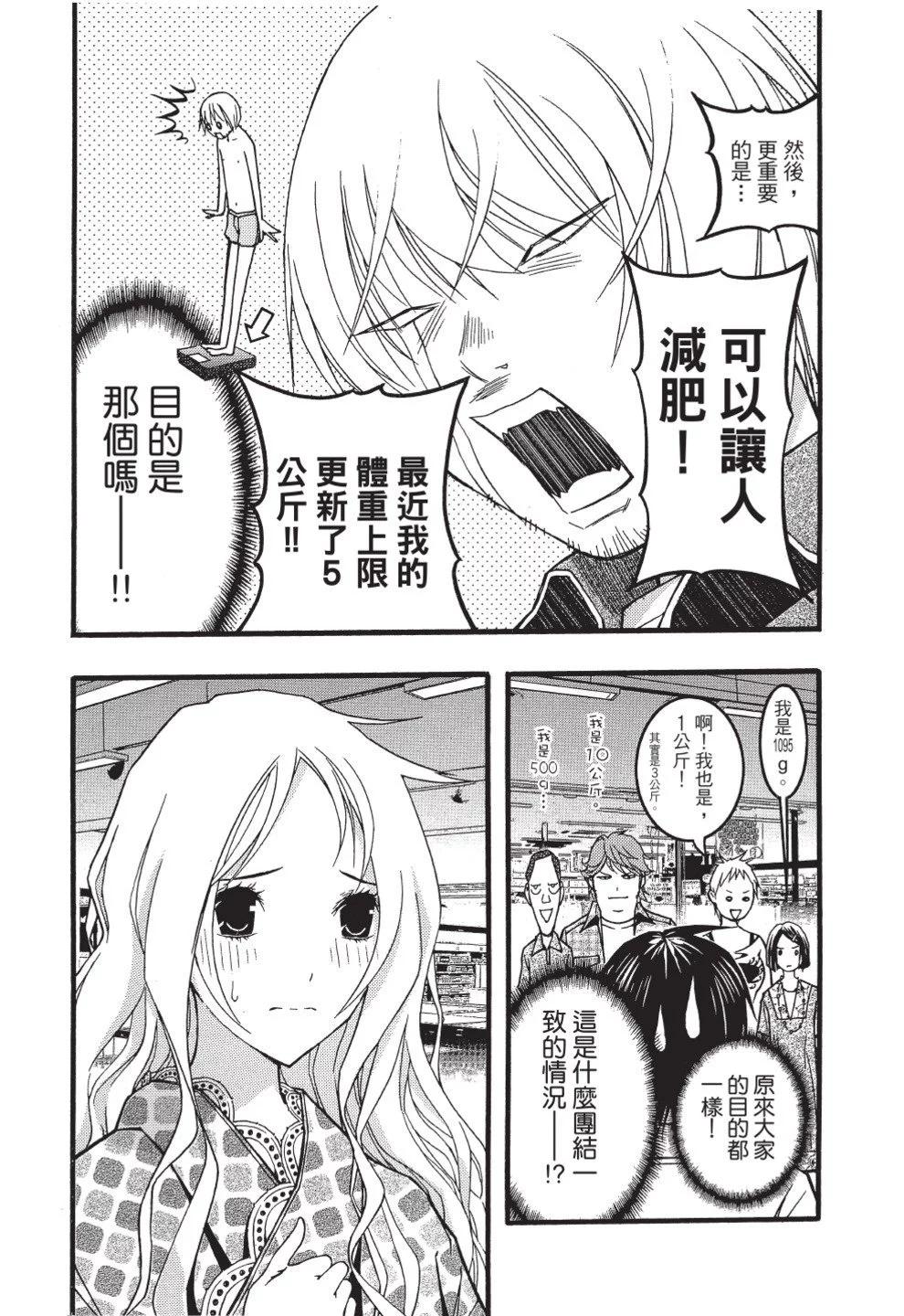 《恋爱怪谈小夜子》第05卷 第23页