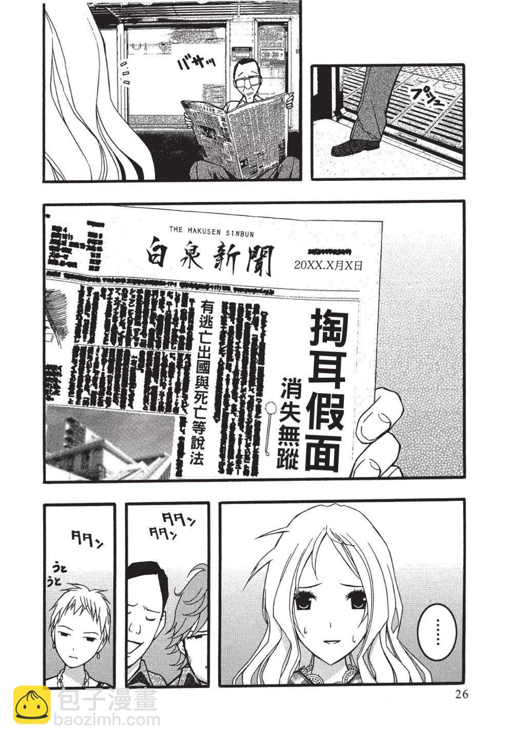 《恋爱怪谈小夜子》第05卷 第28页