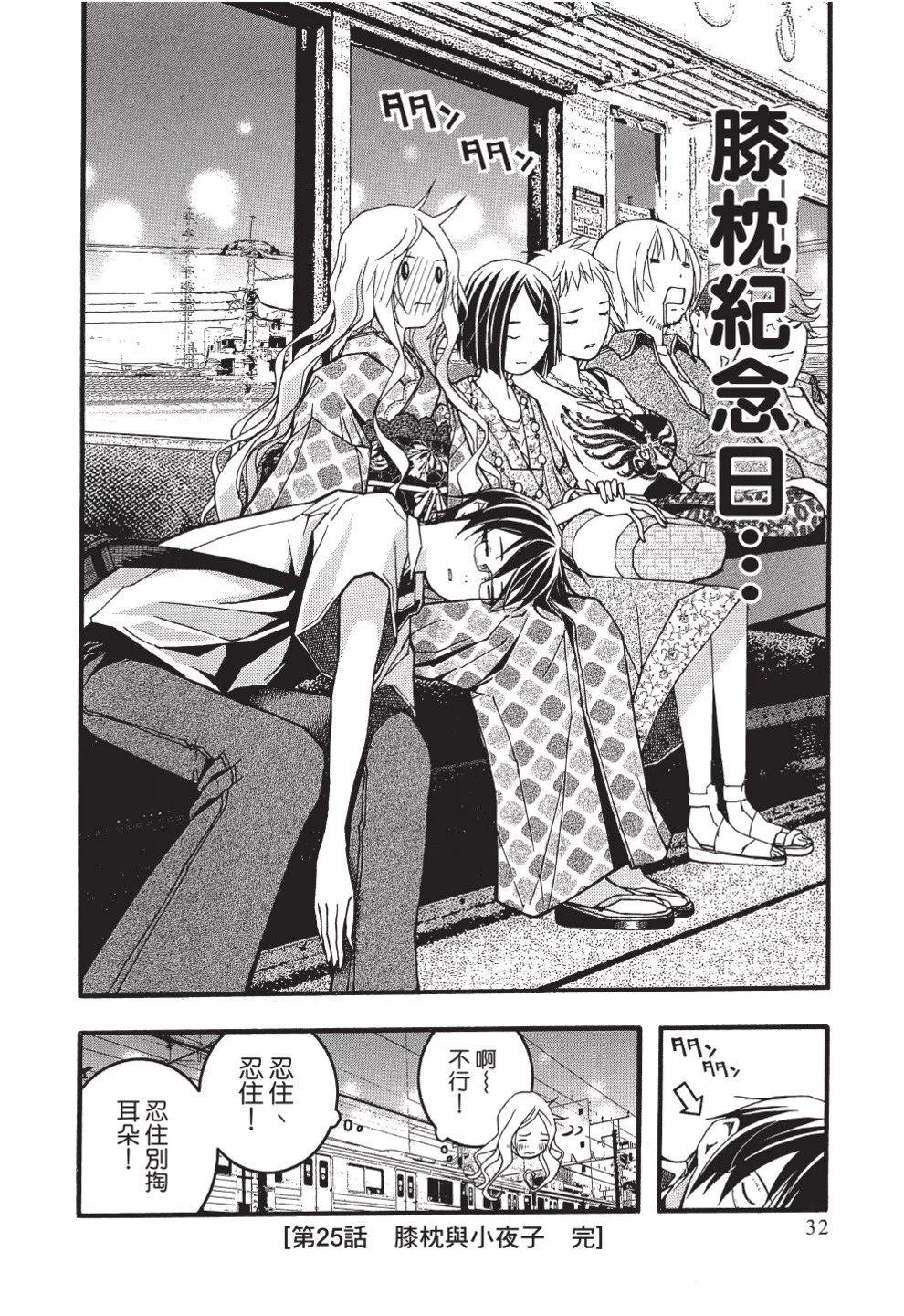 《恋爱怪谈小夜子》第05卷 第34页