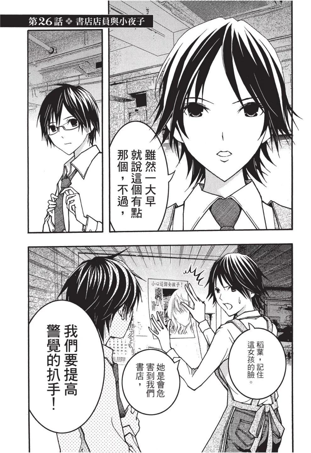 《恋爱怪谈小夜子》第05卷 第35页