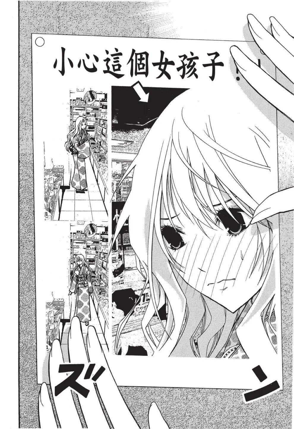 《恋爱怪谈小夜子》第05卷 第36页