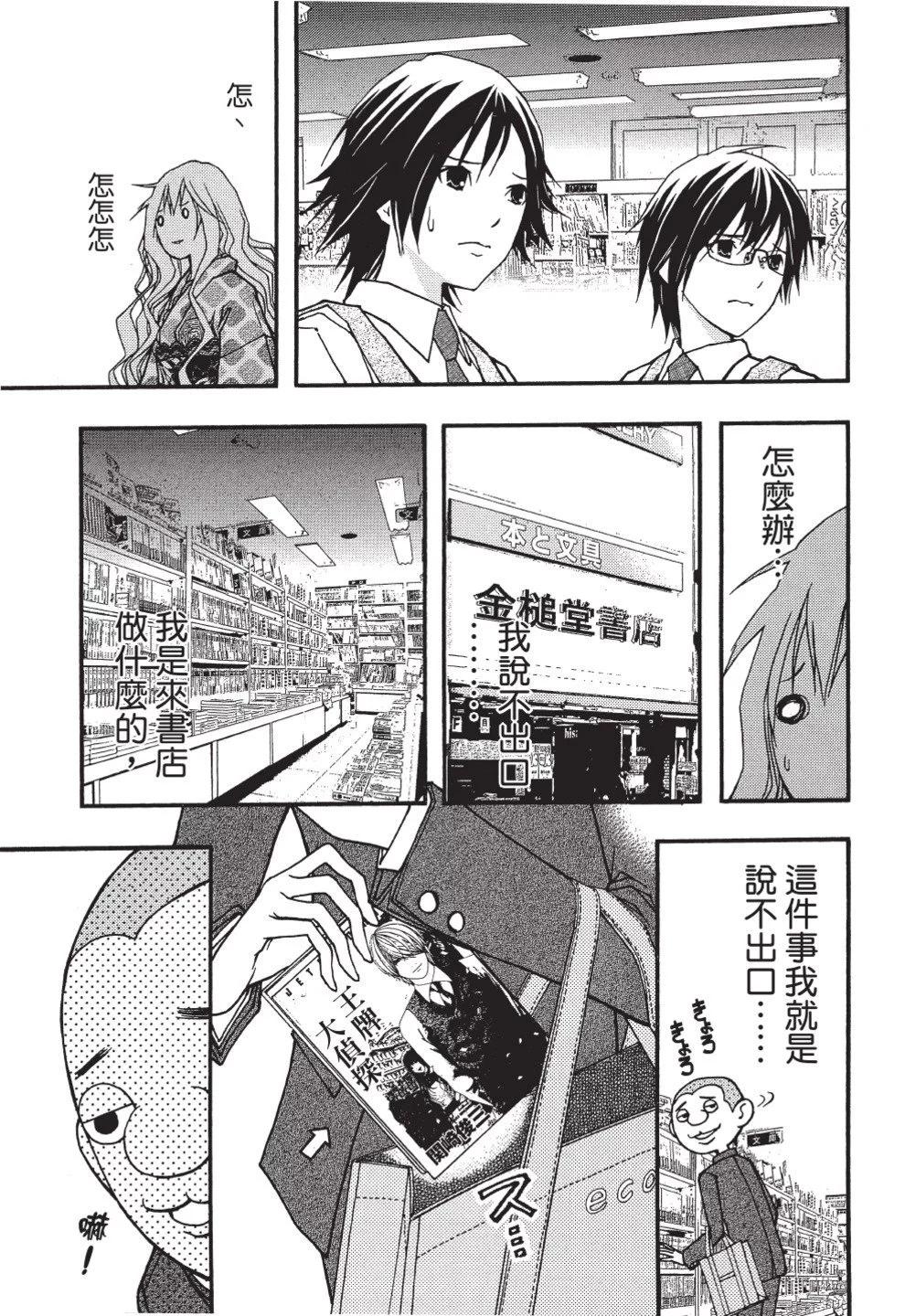 《恋爱怪谈小夜子》第05卷 第43页