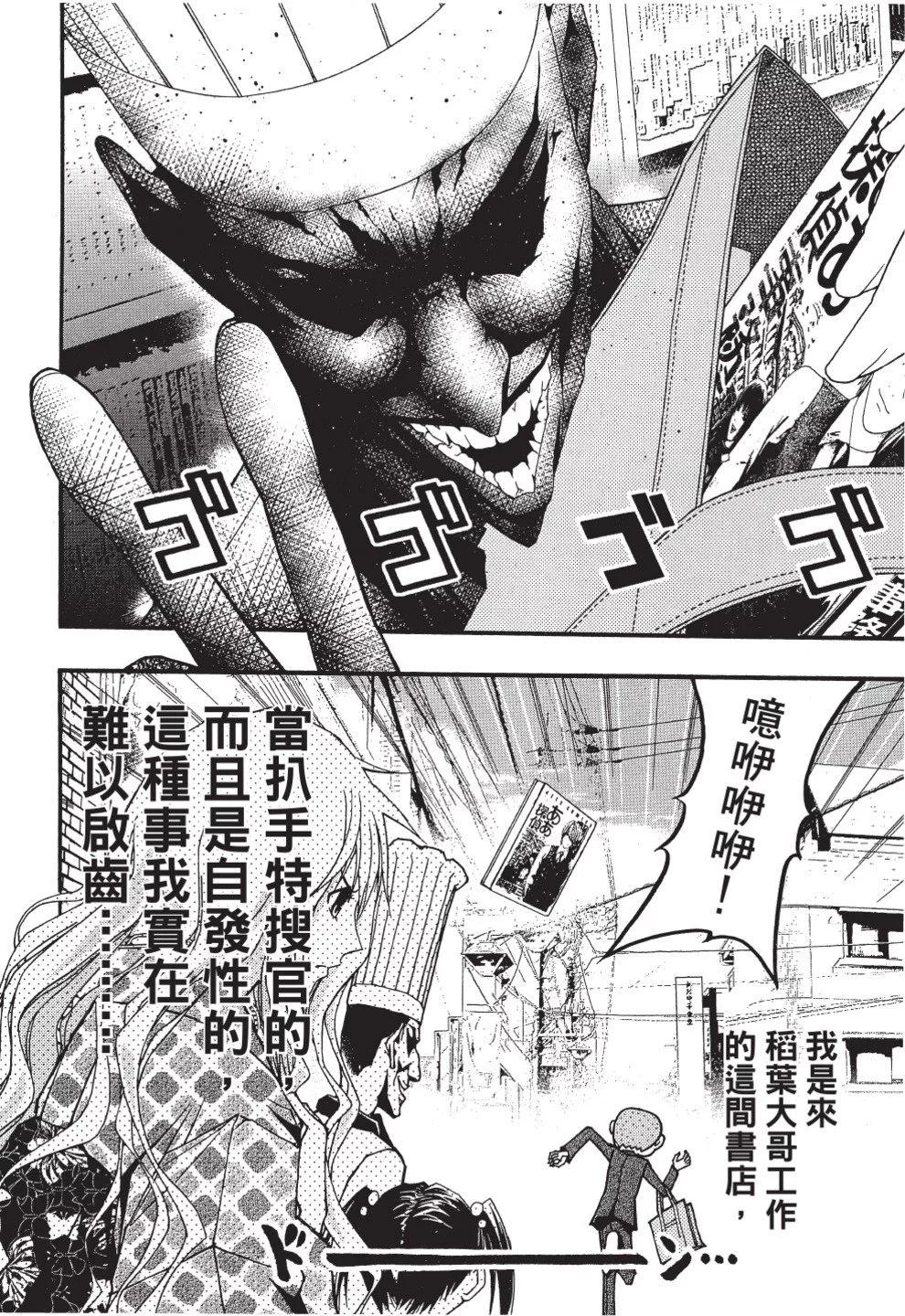 《恋爱怪谈小夜子》第05卷 第46页