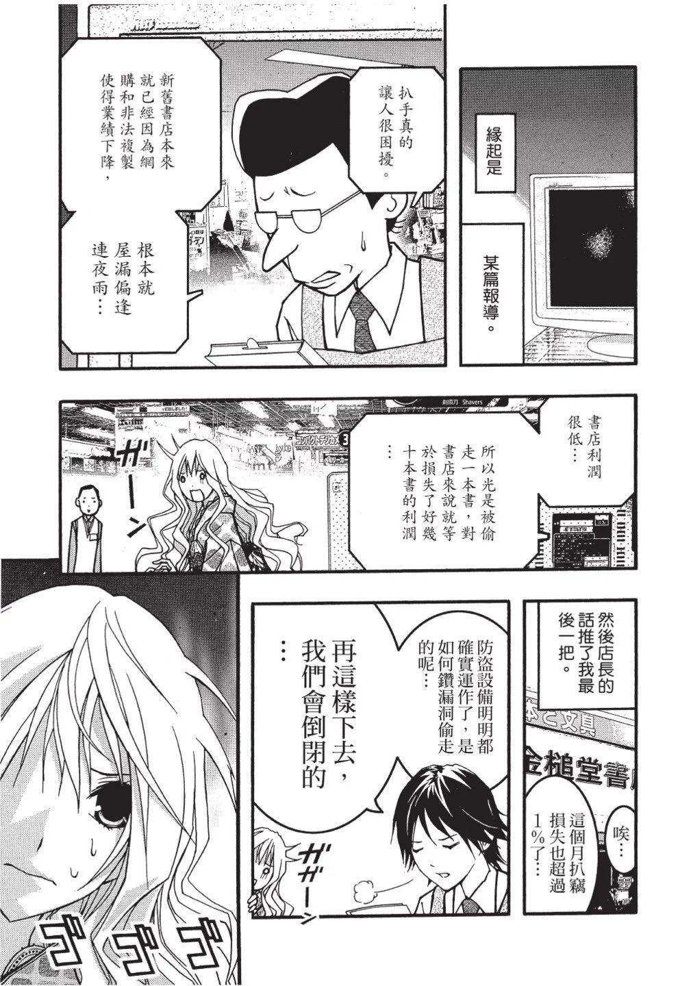 《恋爱怪谈小夜子》第05卷 第47页