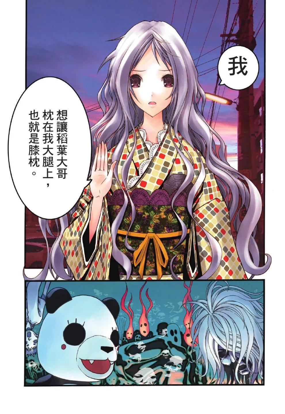 《恋爱怪谈小夜子》第05卷 第4页