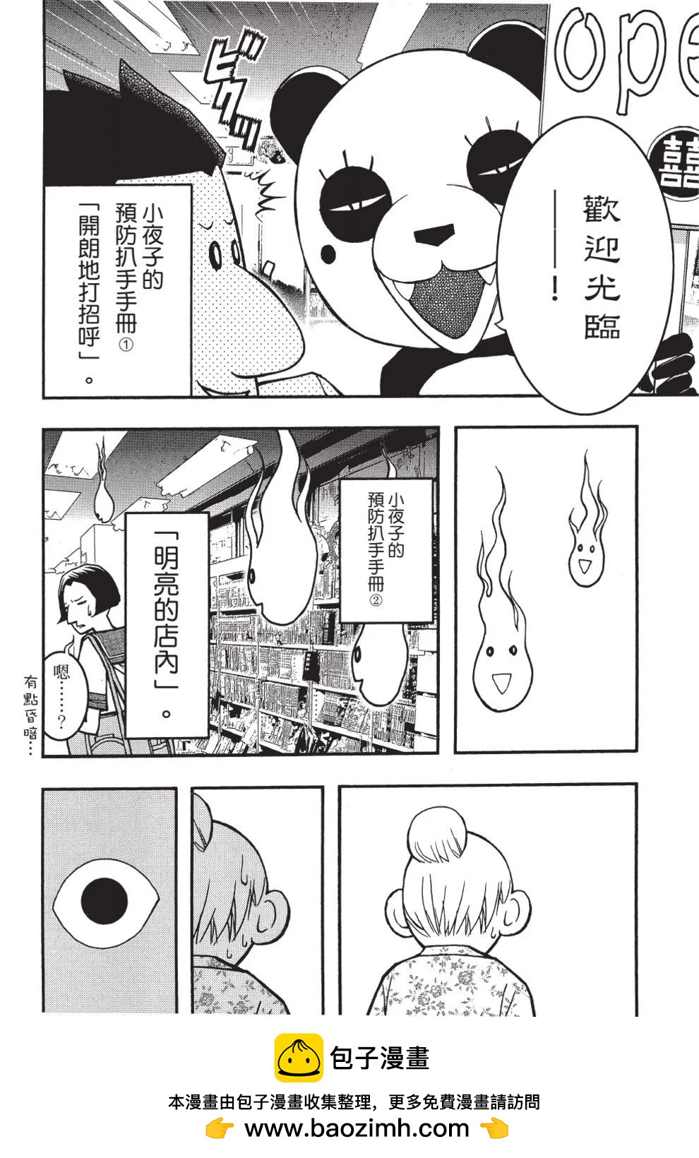 《恋爱怪谈小夜子》第05卷 第50页