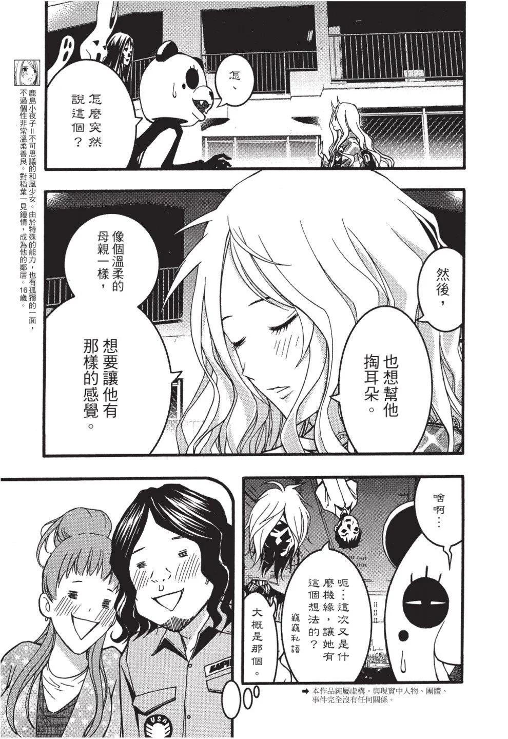 《恋爱怪谈小夜子》第05卷 第5页