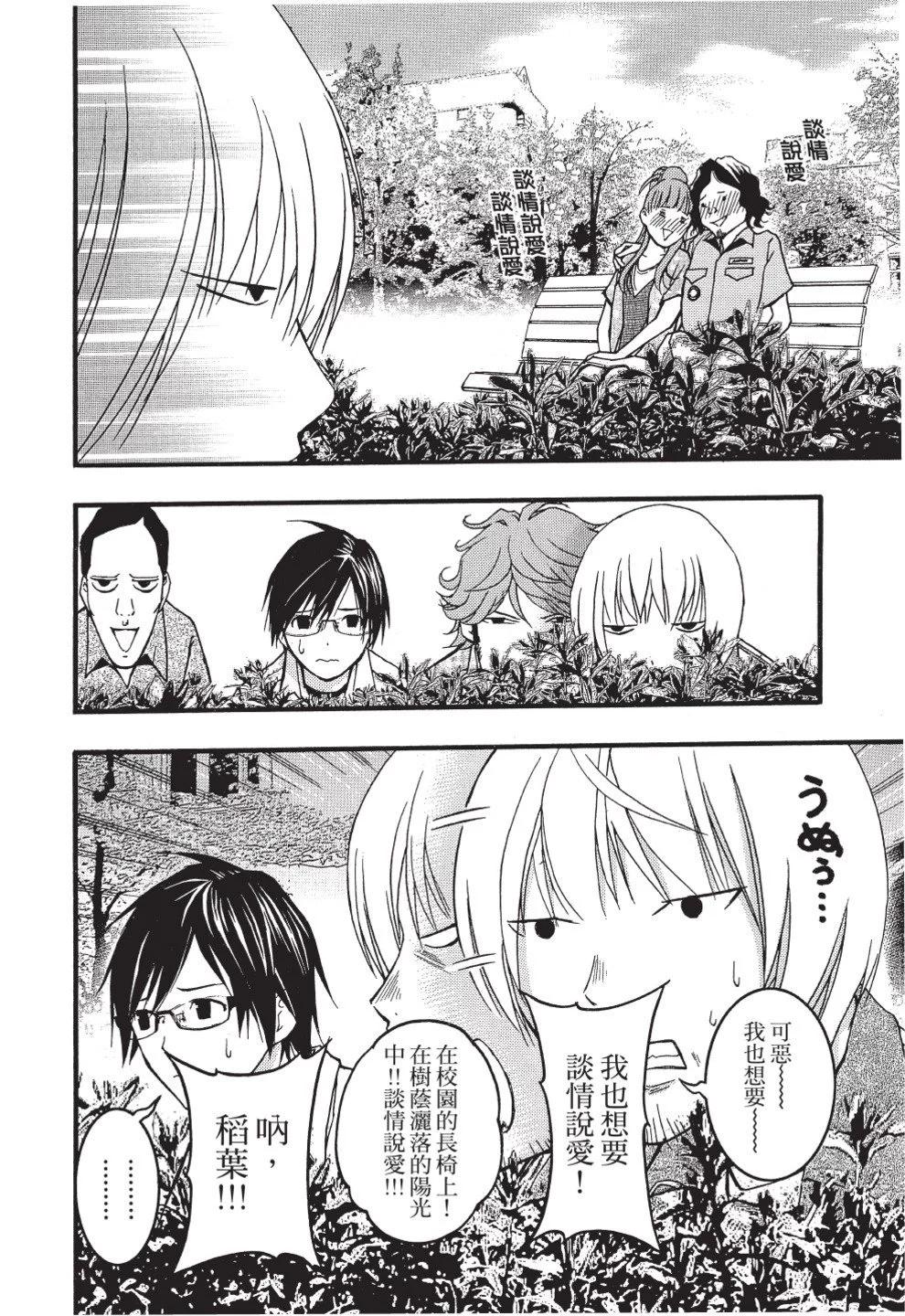 《恋爱怪谈小夜子》第05卷 第6页