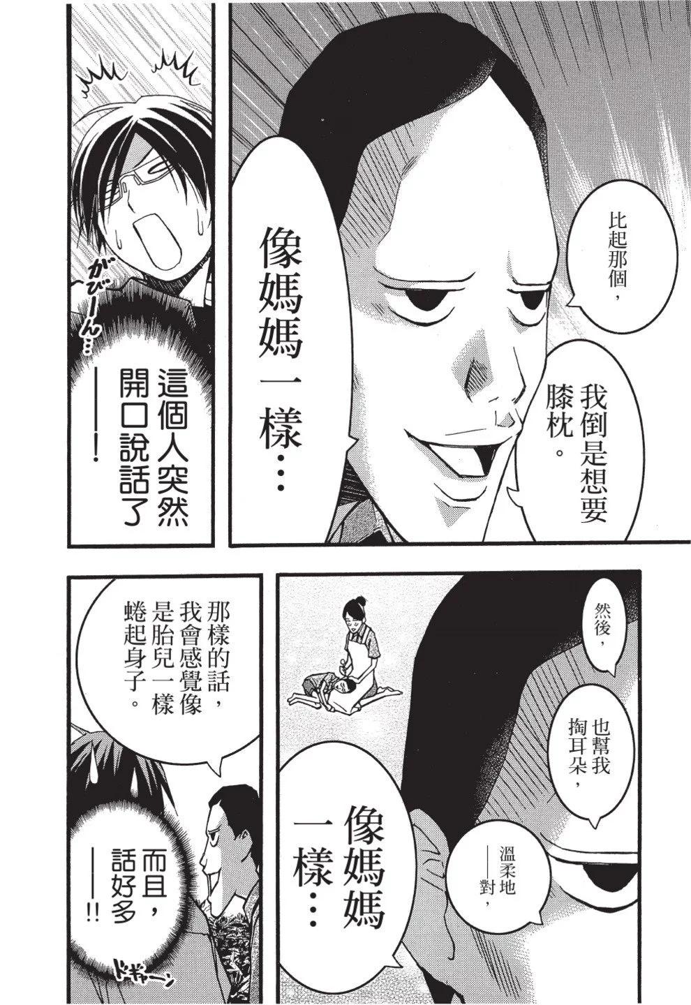 《恋爱怪谈小夜子》第05卷 第8页
