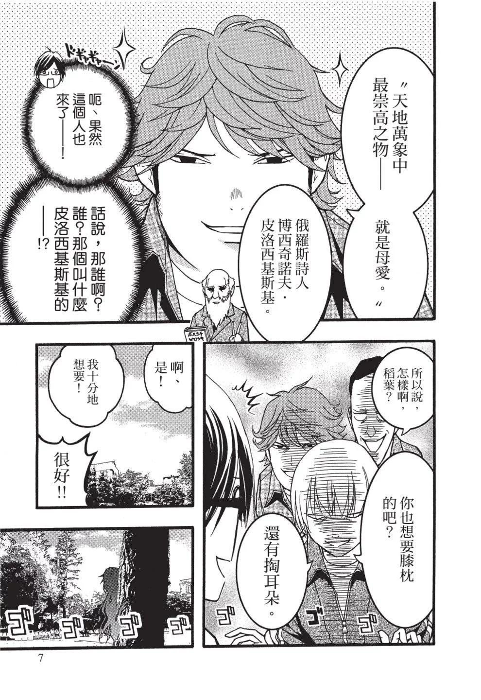 《恋爱怪谈小夜子》第05卷 第9页