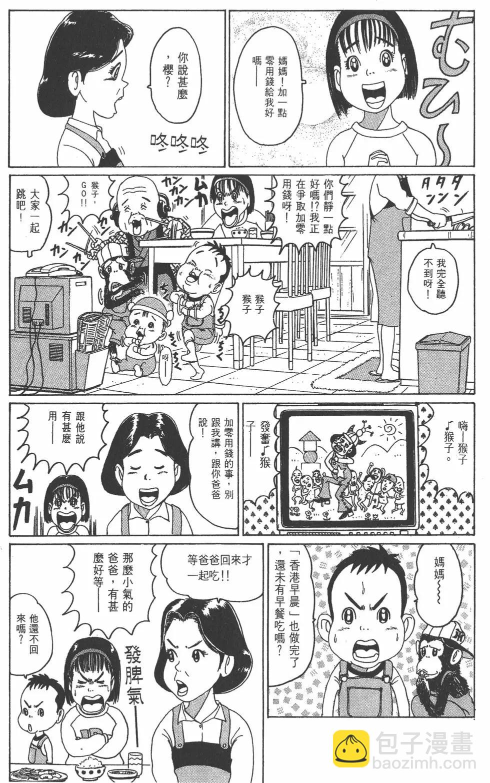 《爱生事家庭》第01卷 第10页