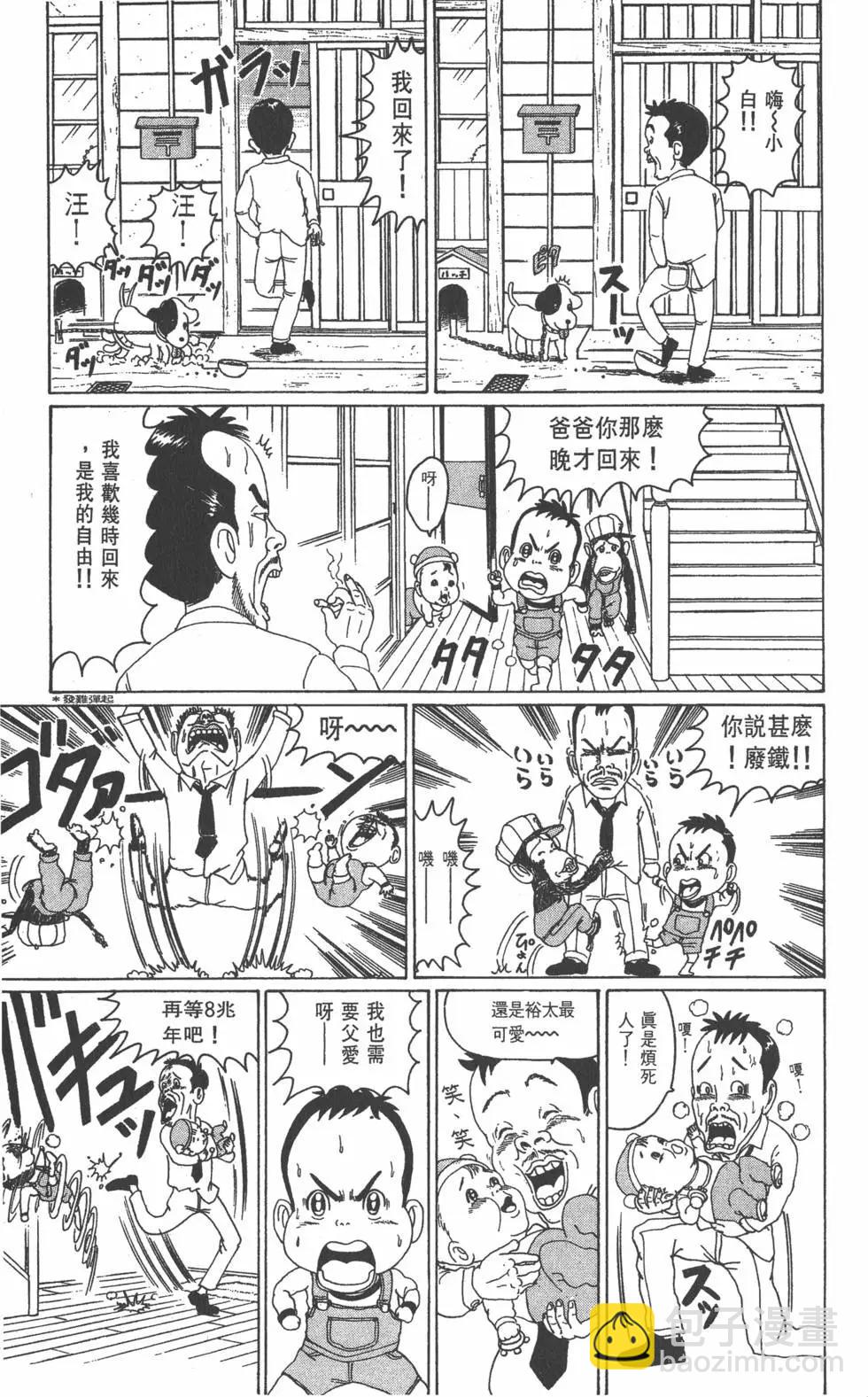 《爱生事家庭》第01卷 第12页