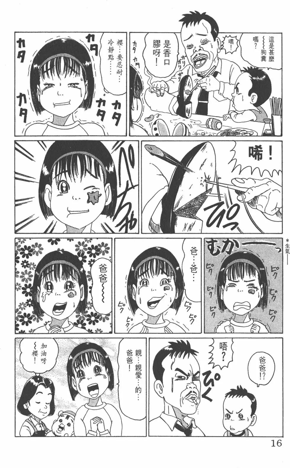 《爱生事家庭》第01卷 第15页