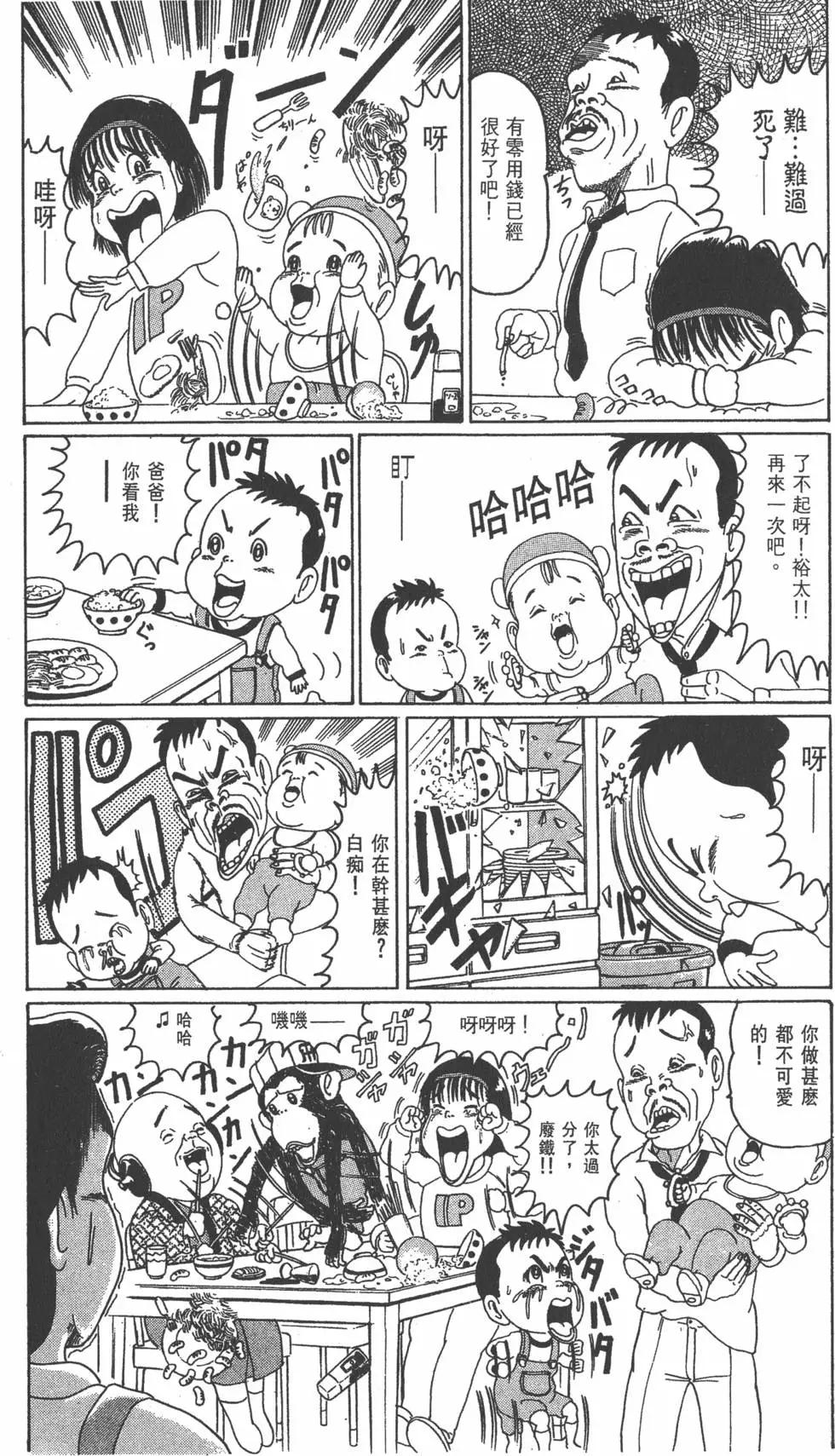 《爱生事家庭》第01卷 第18页